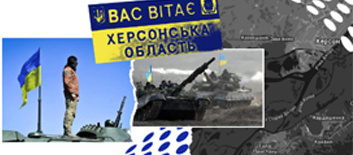 ХЕРСОНЩИНА НЕСКОРЕНА